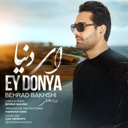 دانلود آهنگ ای دنیا